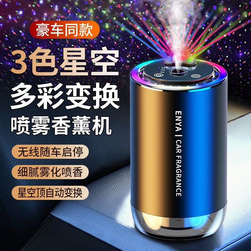 3色星空顶车载香薰汽车用