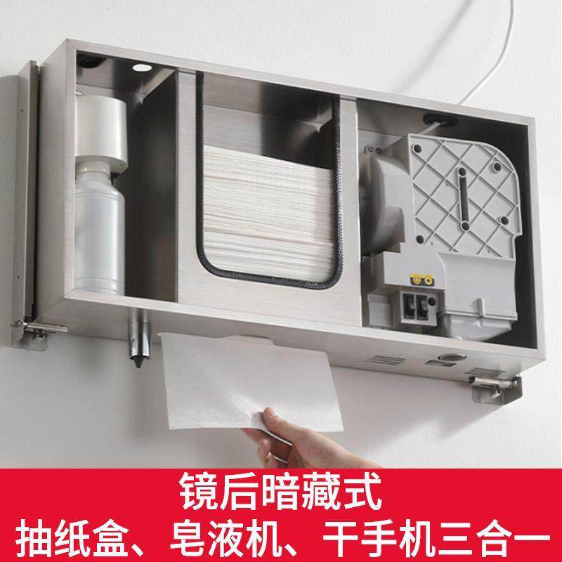 镜柜后抽纸盒隐藏式自动感应皂液器烘手机一体三合一暗装纸巾盒架
