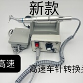 新款 牙科专用打磨机口腔涡轮机牙科医生练习备牙备补牙手机高速