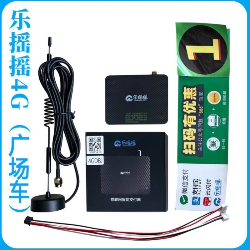 4g乐摇摇兑币机扫码支付盒子二维码娃娃机礼品机微信支付宝扫码器