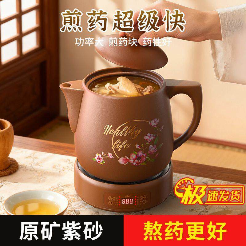 原矿紫砂煎药壶全自动精