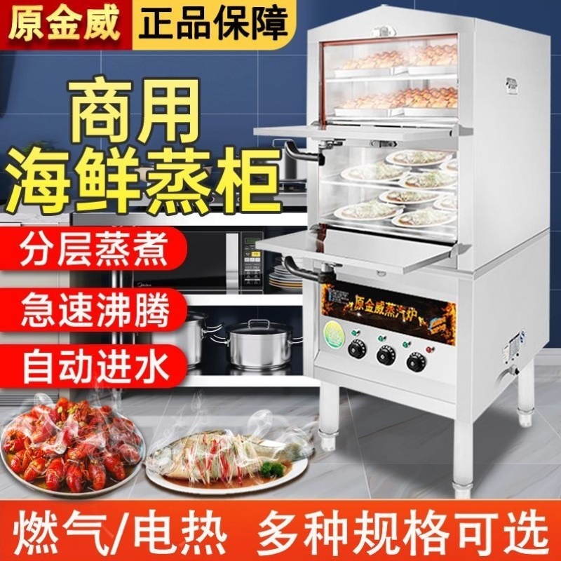 海鲜蒸柜商用多层蒸箱炖汤机蒸汽炉燃气蒸饭柜蒸菜酒店饭店厨房
