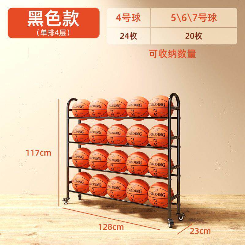 学校幼儿园篮球收纳可移