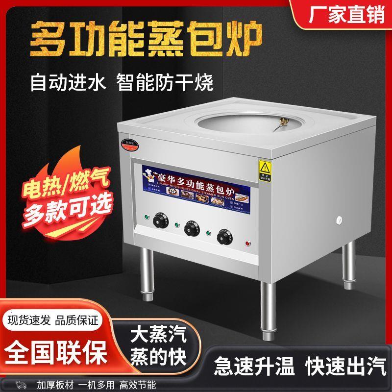 商用大蒸汽多功能蒸包炉