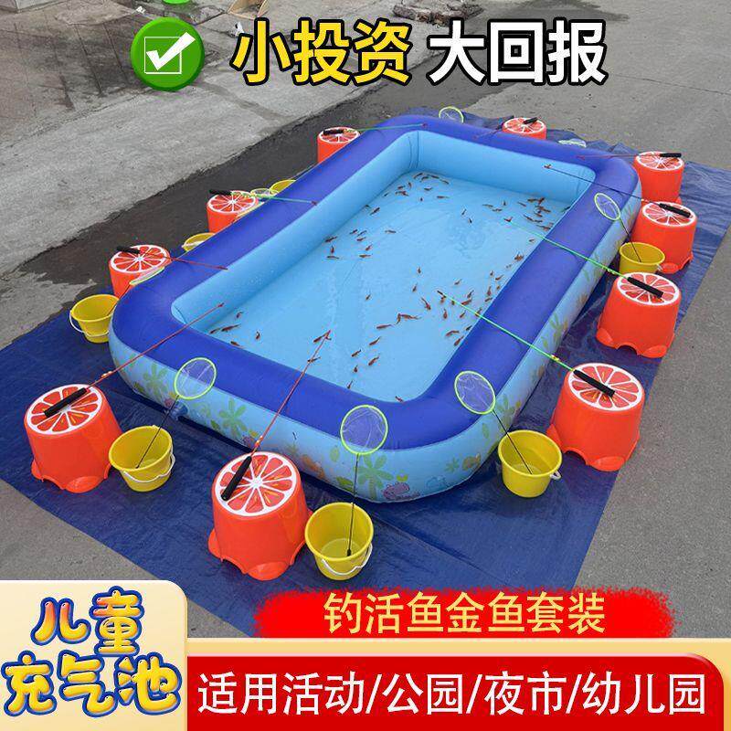 儿童钓金鱼池广场摆摊生