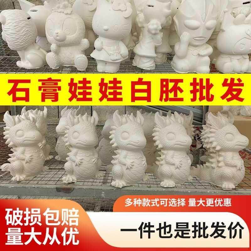 石膏娃娃彩绘白坯涂鸦儿