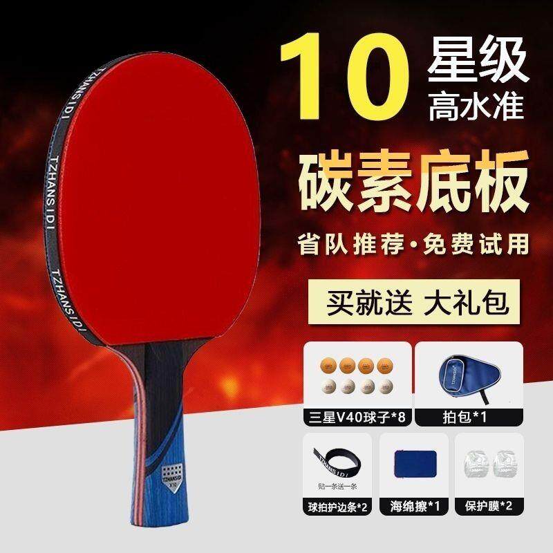 高弹力碳素乒乓球拍10星