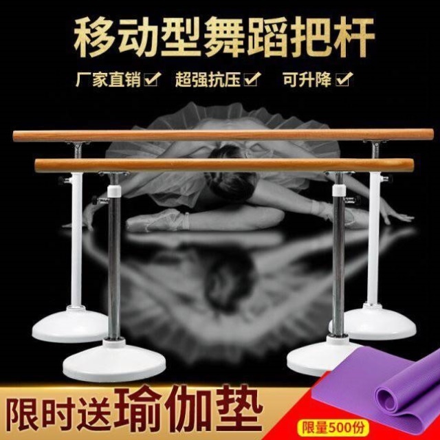 移动款舞蹈把杆瑜伽跳舞把杆舞蹈家用拉伸压腿杆可升降调节中国舞