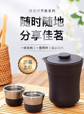 旅行茶具便携办公户外露营保温茶壶茶杯商务礼盒装TCMU-200