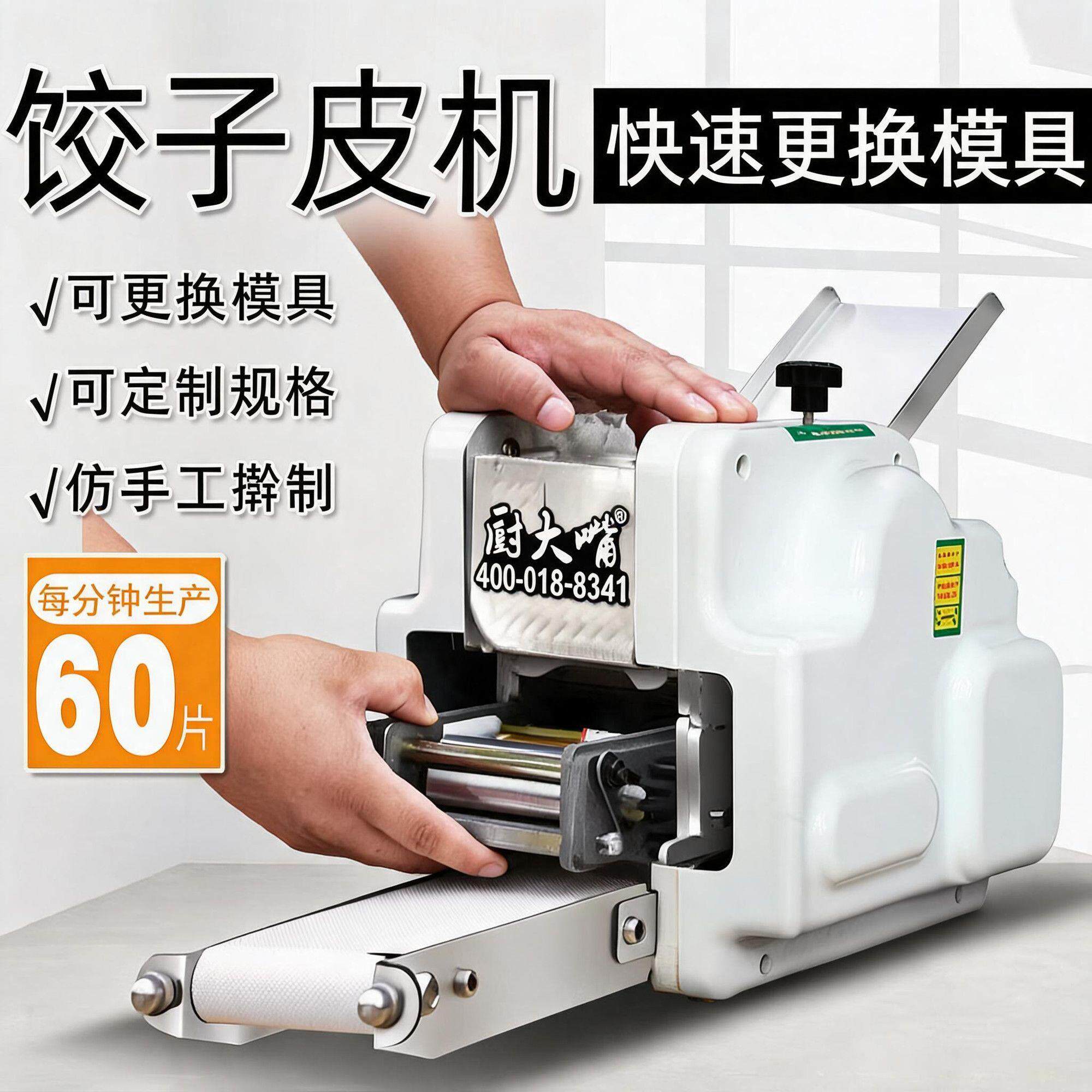 新款仿手工饺子皮机商用全自动小型饺皮机馄饨包子擀皮机模具可换
