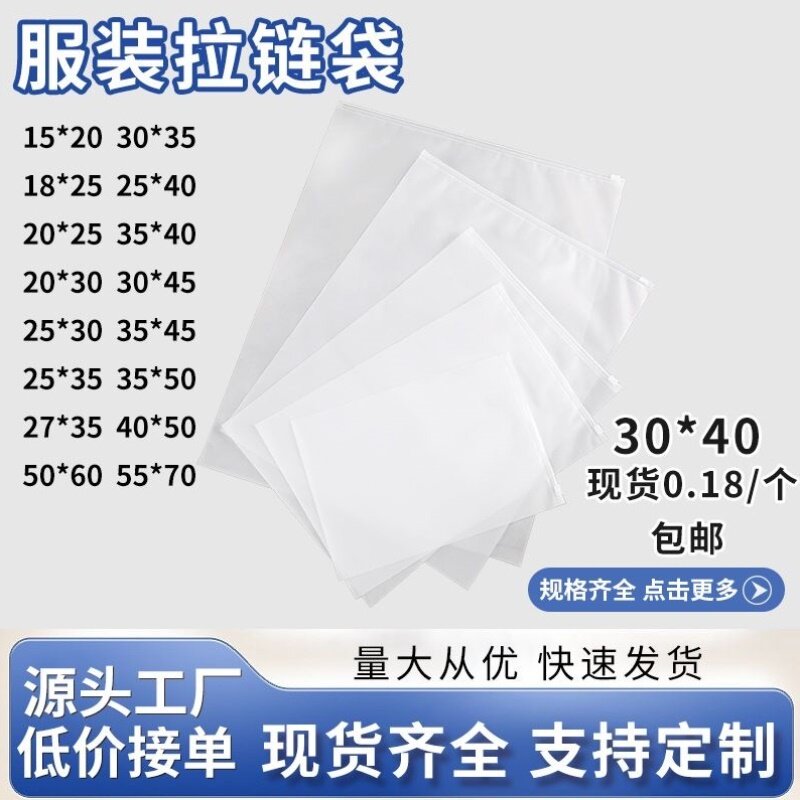 透明磨砂拉链袋加厚包装袋服装拉链袋内衣收纳袋塑料PE自封袋
