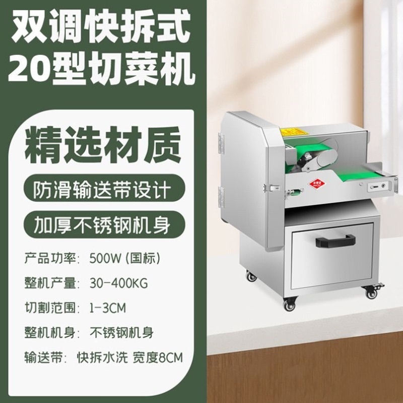 多功能切菜机商用食堂全自动葱花韭菜电动神器酸菜切片辣椒切段
