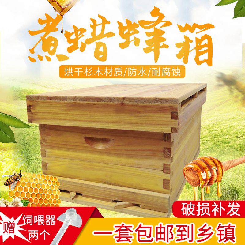 煮蜡蜂箱蜜全套标准十框