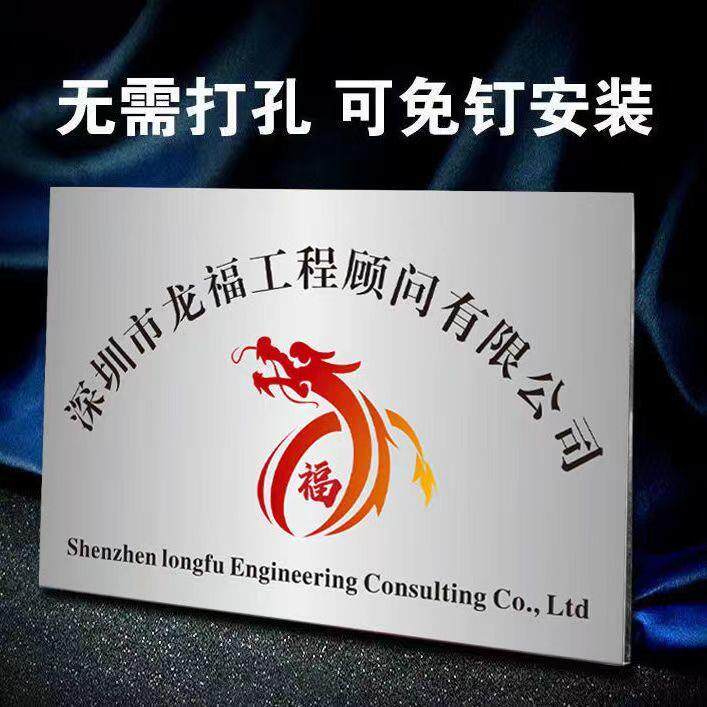 不锈钢公司门牌广告匾定