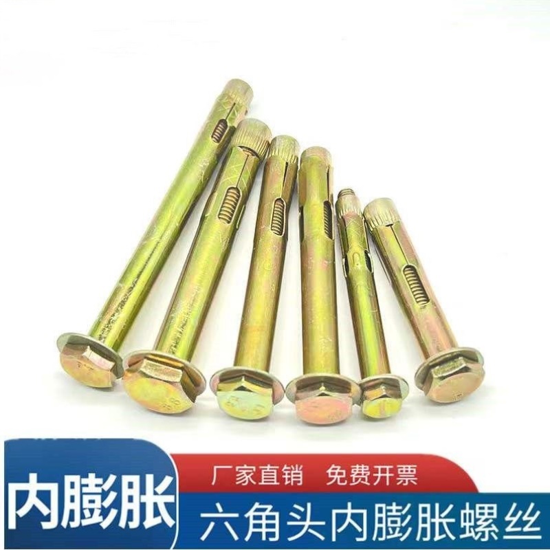 外六角内置式膨胀螺栓地板膨胀螺丝内迫六角套筒内膨胀6M8M10包邮