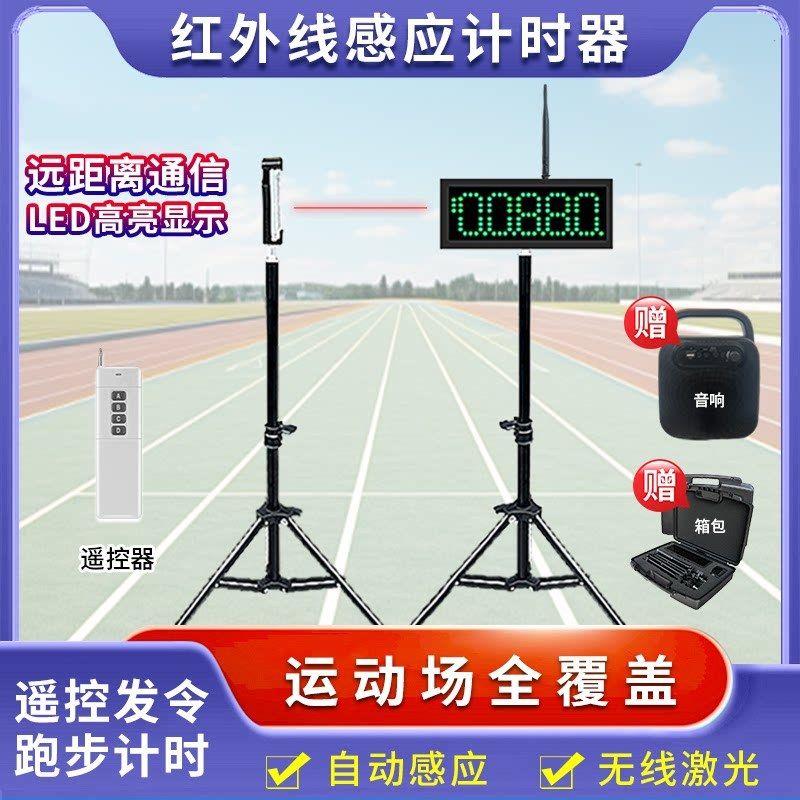 红外线激光感应计时器电