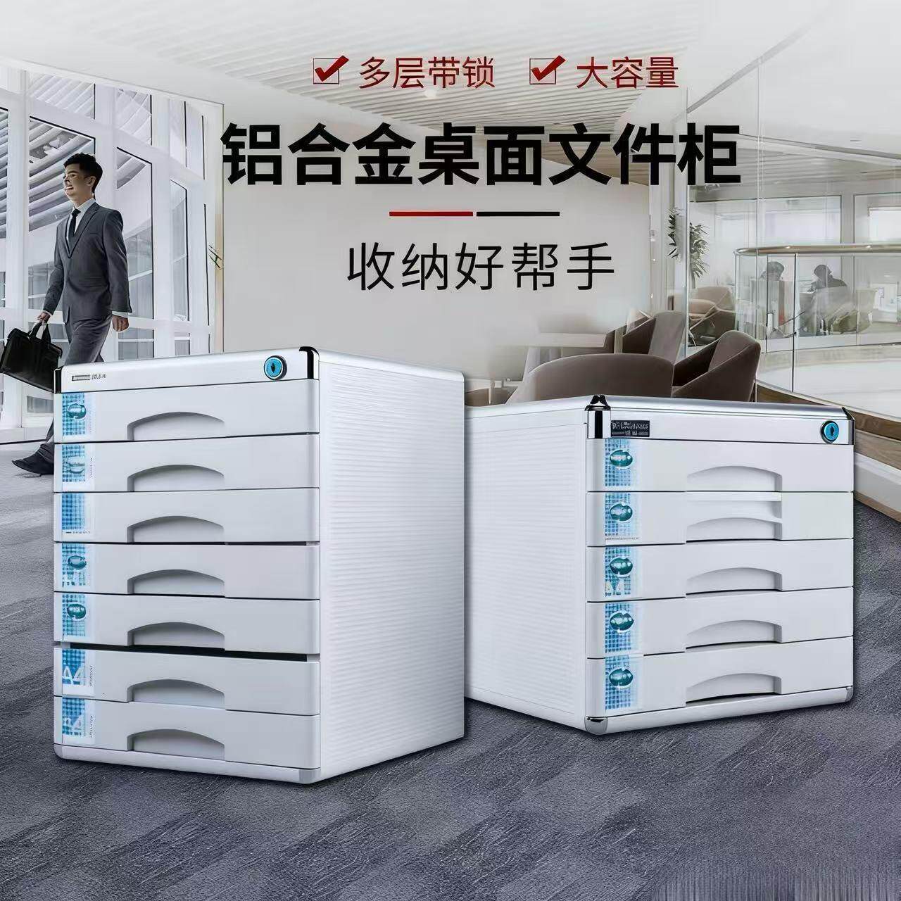 文件柜办公室多层柜子资