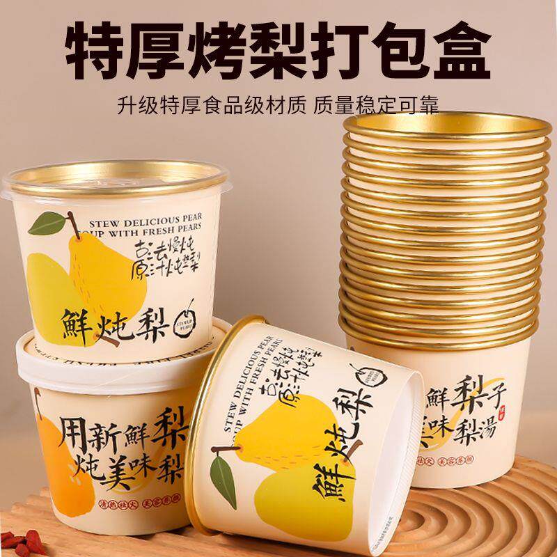 金箔烤梨打包盒外卖加厚