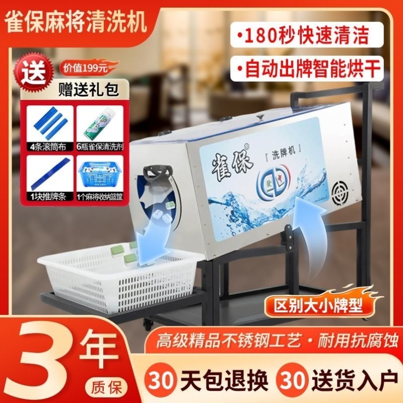 全自动麻将清洗机烘干一体洗麻将馆棋牌室麻将牌清洗神器清洁机器