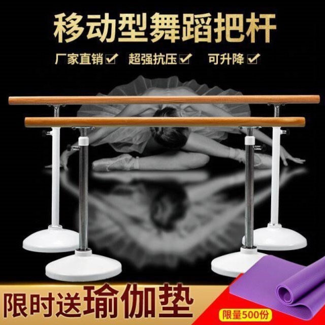移动款舞蹈把杆瑜伽跳舞把杆舞蹈家用拉伸压腿杆可升降调节中国舞