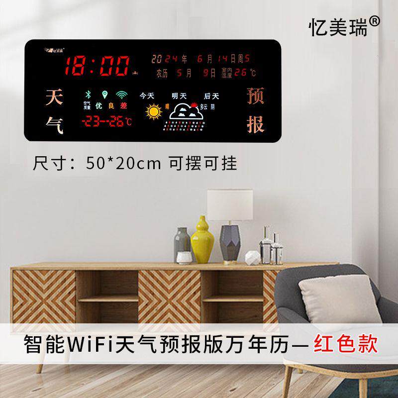 新款天气显示WiFi时钟万