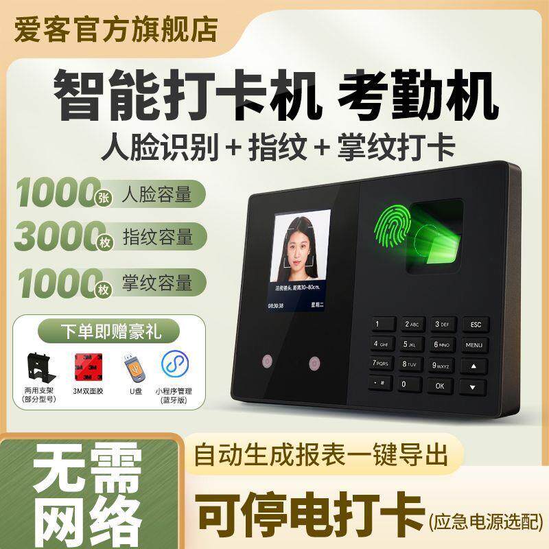 新款蓝牙考勤机掌纹人脸