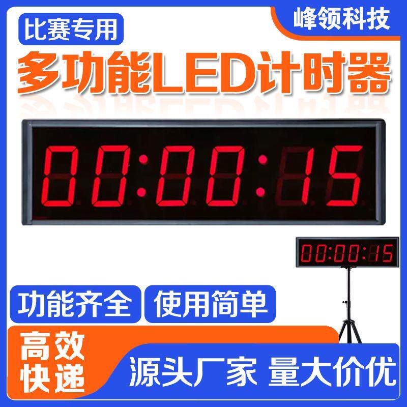 led数字计时器比赛专用手