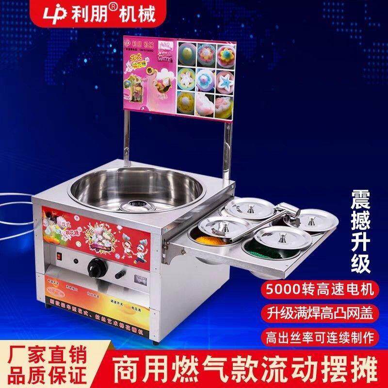 棉花糖机器2026利朋商用煤气电动彩色花式棉花糖机小型摆地摊用