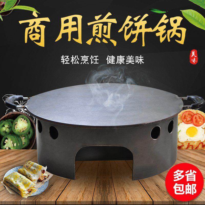 杂粮煎饼锅铁板鏊子燃气