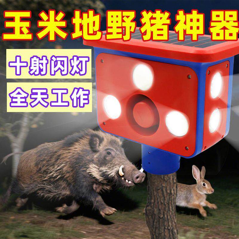 太阳能野兽神器驱赶音量