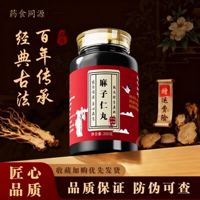 麻子仁丸正品原材料杏仁