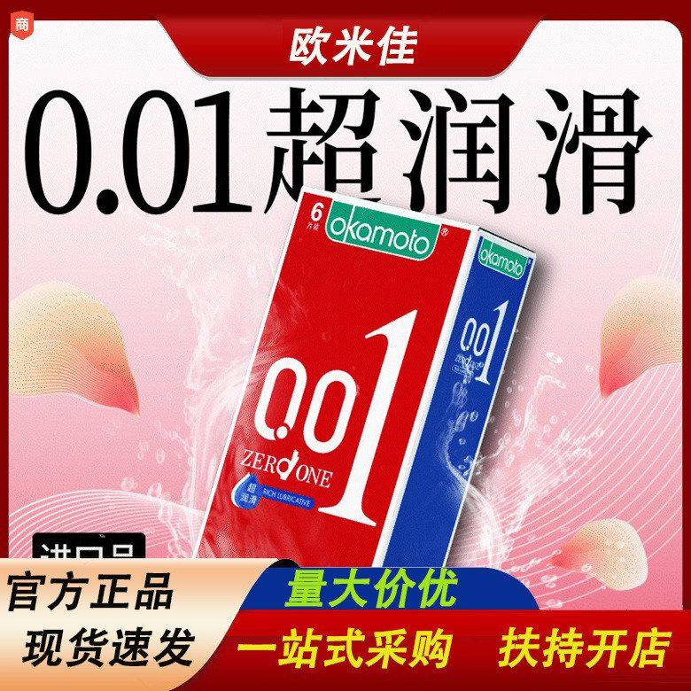 冈本避孕套001聚氨酯6只装进口0.01超薄超润滑男用安全套批发代发