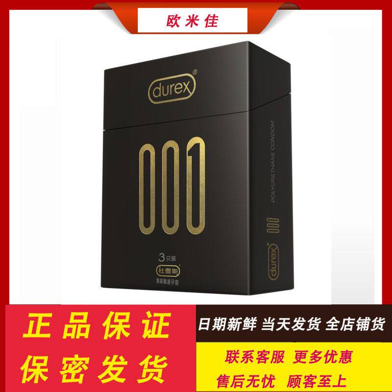 杜蕾斯避孕套001聚氨酯超薄3只装安全套成人情趣用品酒店超市批发