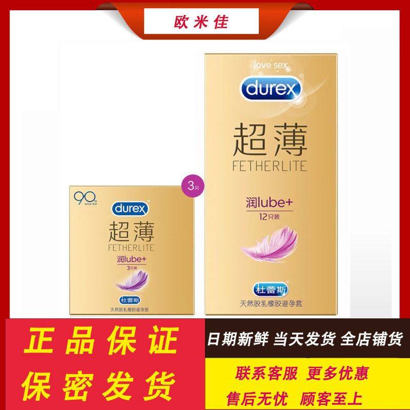 杜蕾斯避孕套超薄倍润lube+3只装超薄超润安全套成人情趣用品批发
