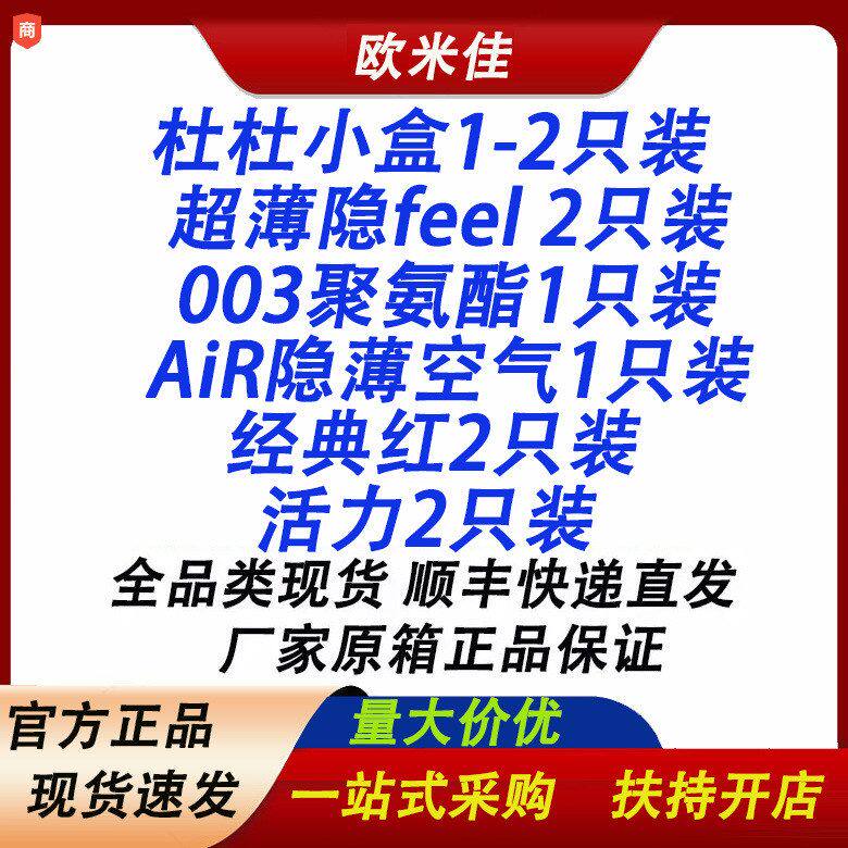 杜蕾斯003水性聚氨酯1 活力2只 超薄隐feel2只避孕套成人用品批发