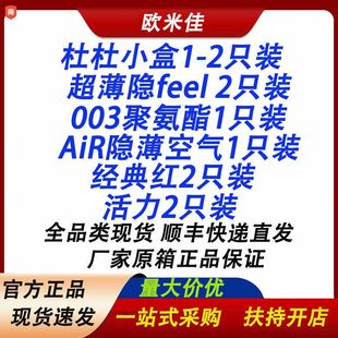 杜蕾斯003水性聚氨酯1 超薄隐feel2只****套****批发 活力2只
