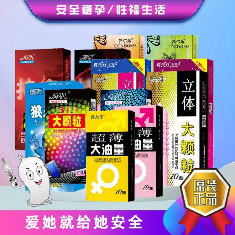 昂尔乐润贝尔安全套8倍持久大颗粒狼牙套持久超薄大油量避孕套套