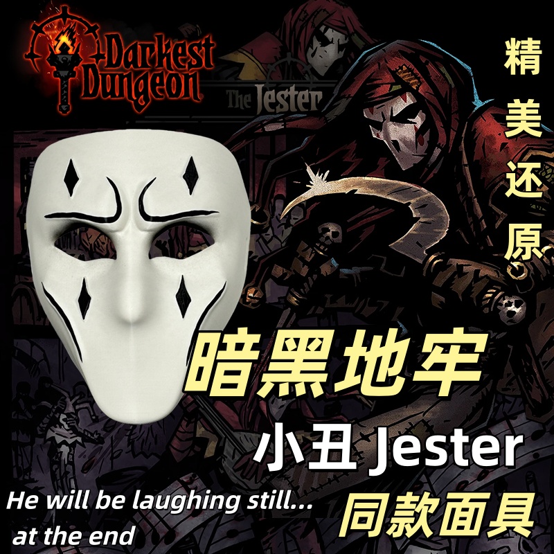 暗黑地牢小丑Jester同款面具cos道具Darkest Dungeon