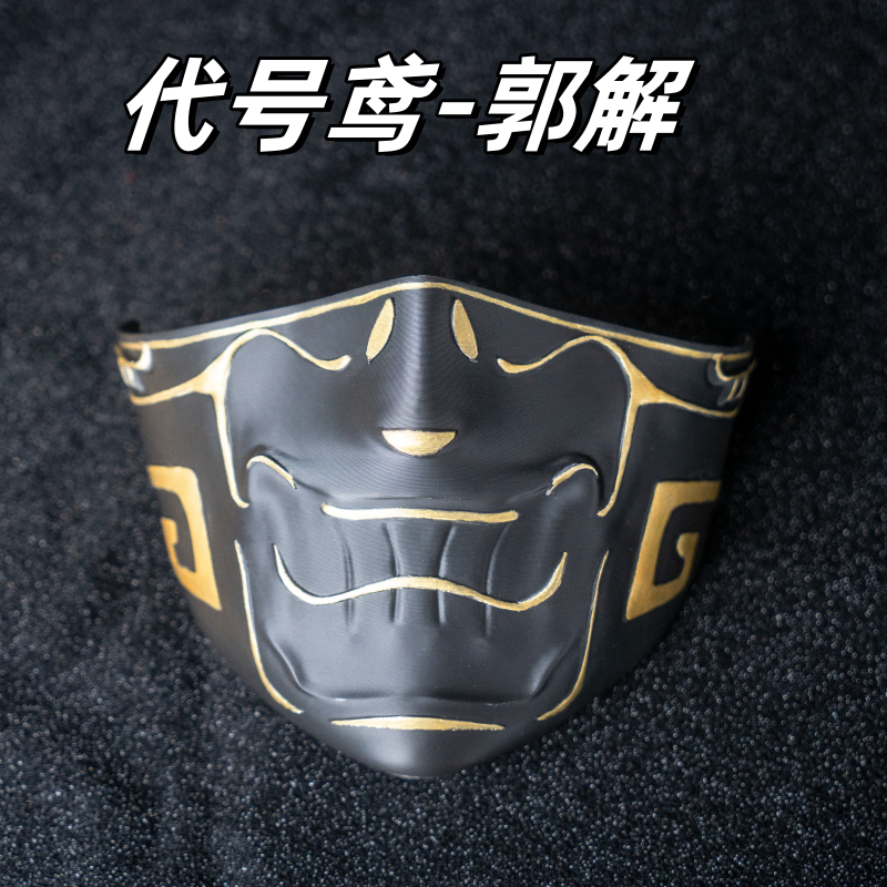 代号鸢郭解面具如鸢郭解面具定制