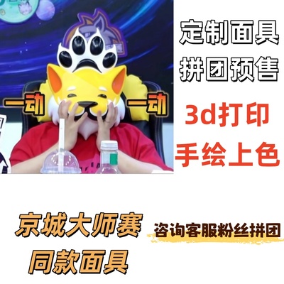 京城大师赛面具狼人杀卡牌