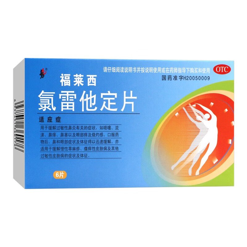 福莱西 氯雷他定片 10mg*6片 用于缓解过敏性鼻炎有关的症状