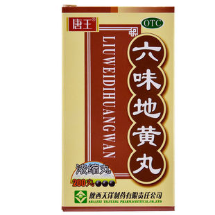 bsj唐王 六味地黄丸 200S  腰膝酸软