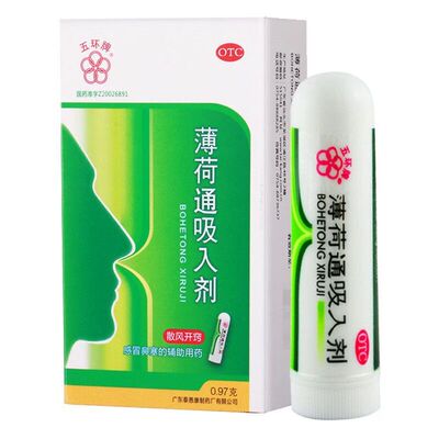 【五环牌】薄荷通吸入剂0.97g*1筒/盒感冒鼻塞鼻炎感冒鼻塞提神