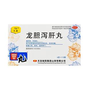 天圣 龙胆泻肝丸 6克*10袋/盒 清肝胆,利湿热
