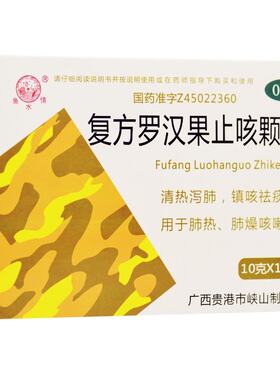【鱼水情】复方罗汉果止咳颗粒10g*10袋/盒肺热肺燥咳嗽颗粒化痰
