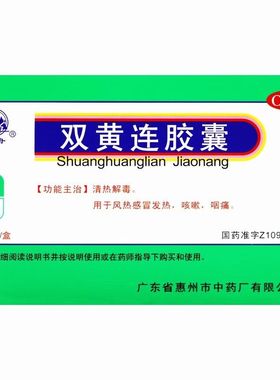 民舟 双黄连胶囊 0.4g*24粒/盒 清热解毒