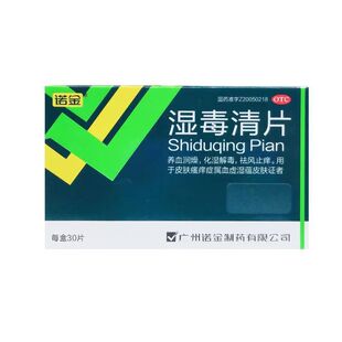 诺金 湿毒清片 30片 养血润燥