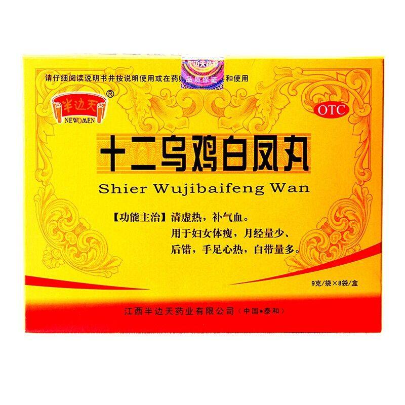 半边天 十二乌鸡白凤丸 9g*8袋 清虚热,补气血,OTC药品/国际医药,妇科用药,淘宝优惠券,粉丝福利购,淘宝优惠卷