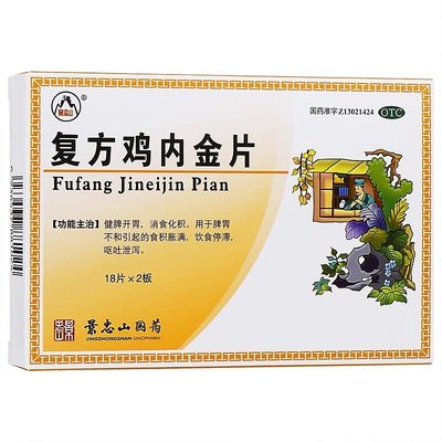 【景忠山】复方鸡内金片250mg*36片/盒积食胃胀消化不良消食化积脾胃不和