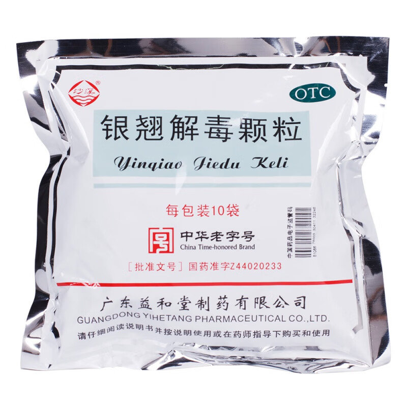 【沙溪】银翘解毒颗粒15g*10袋/包风热感冒清热解毒咽喉疼痛咳嗽